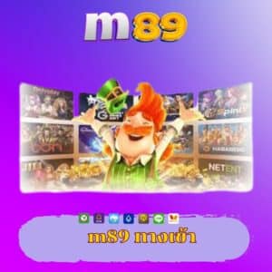 m89 ทางเข้า